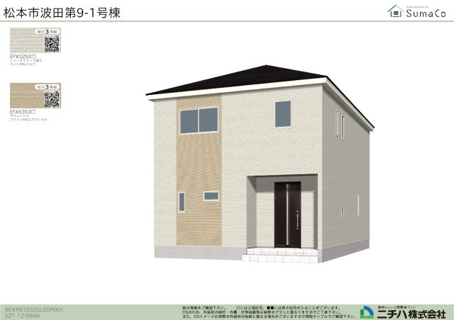 松本市波田　第9　新築戸建