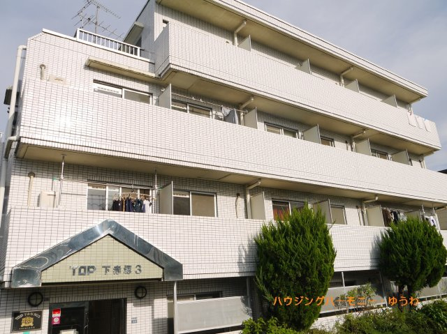 【外観】 | トップ下赤塚第３ | 平成築の新耐震基準適合マンション！太陽に愛された邸は、陽当り・通風に優れた魅力的で快適さを追求した邸宅。