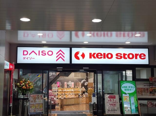 川崎市多摩区菅５丁目のテラスの周辺|京王ストア稲田堤店まで543m