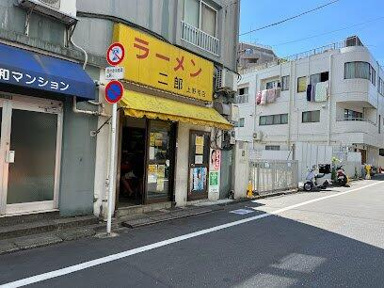 ラーメン二郎上野毛店まで685m