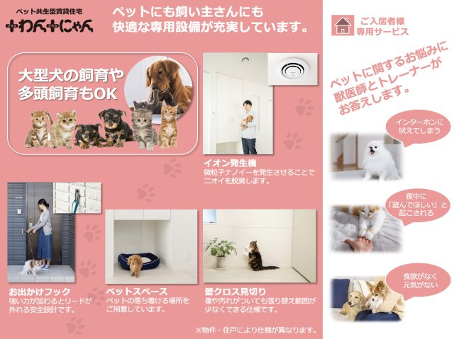 ミレ・ヴェルデのその他|★ペット用専用設備★