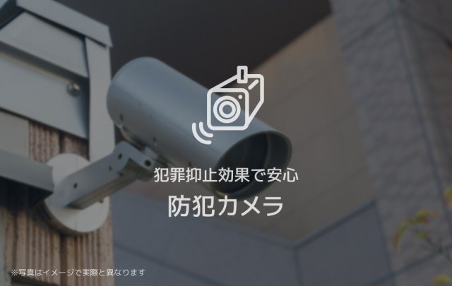 【設備】 | 仮称）シャーメゾン高槻市赤大路町