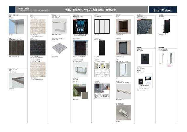【その他共用部分】 | 仮称）シャーメゾン高槻市赤大路町