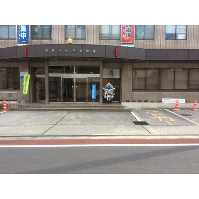 【周辺】 | アムス山王（旧ガーデンフラッツ山王） | 警察署・交番「大井警察署まで1670ｍ」大井警察署