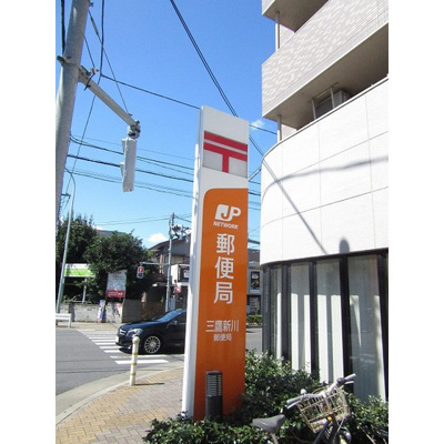 【周辺】 | クローバーハイツ | 郵便局「三鷹新川郵便局まで386ｍ」三鷹新川郵便局
