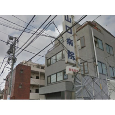 【周辺】 | ダイヤモンドレジデンス北大塚 | 病院「山口病院まで259ｍ」