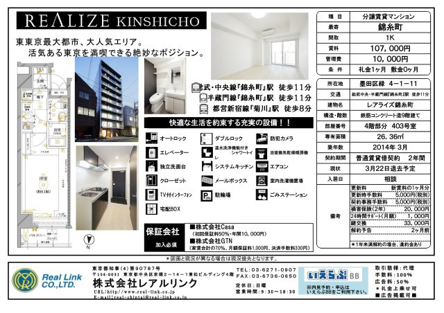 レアライズ錦糸町のその他