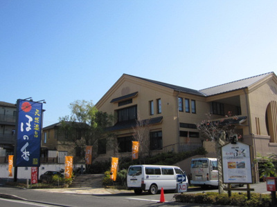 天然湯花楽　厚木店まで400ｍ