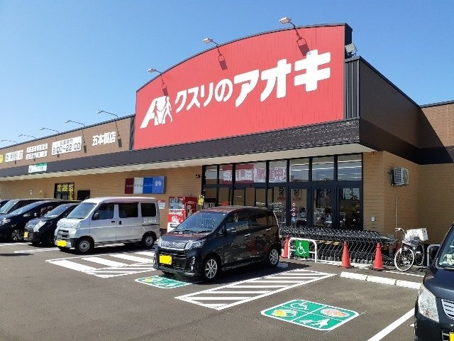クロッシングの周辺|クスリのアオキ五本榎店まで900m