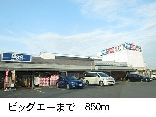 【周辺】 | エクセル伍番館 | ビッグエーまで850m