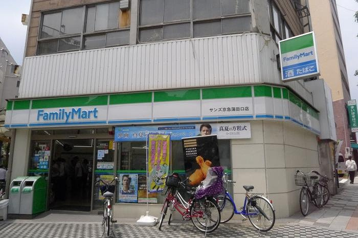 グランドコンシェルジュ蒲田の周辺|ファミリーマートサンズ京急蒲田口店 112m