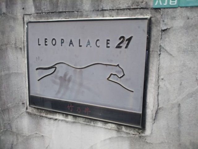 レオパレス竹乃井のその他|備品や設備仕様は号室等により異なります。現地をご確認下さい。