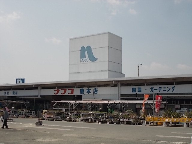 グランボンドⅡの周辺|ナフコ　鹿本店まで300m