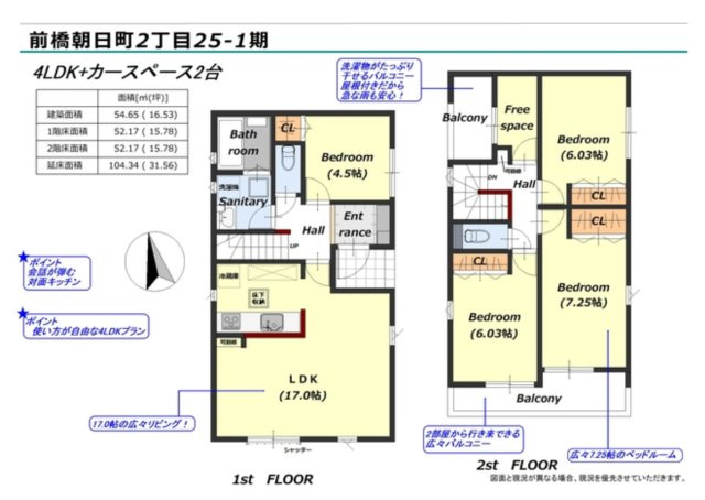 【間取り】 | 前橋市朝日町25-1期　1号棟