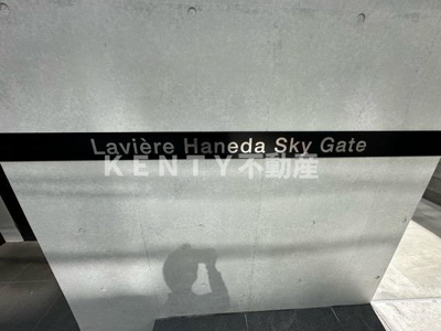 【その他】 | ラヴィエール羽田スカイゲート