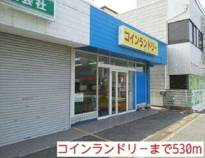 【周辺】 | フェリース | コインランドリ－まで530m