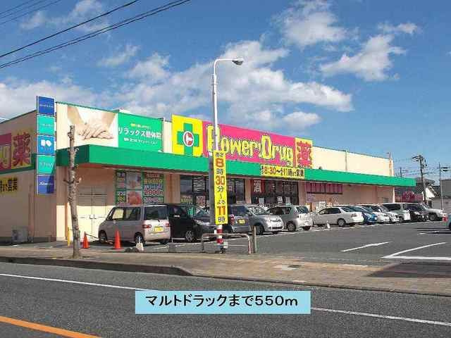 メゾンド・ローレルの周辺|マルトドラック中岡店まで550m