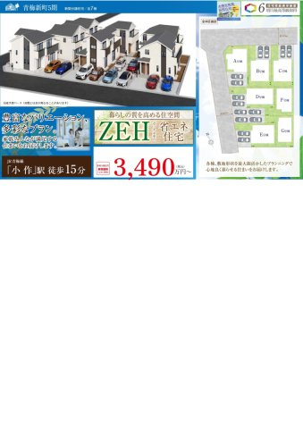 青梅市新町４丁目の新築一戸建