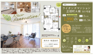  | 【ライオンズマンション正徳町A棟】✨️仲介手数料無料✨️正保小学校・港北中学校