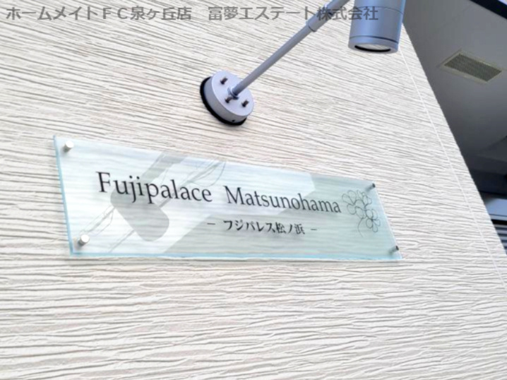 フジパレス松ノ浜のエントランス