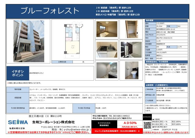 ブルーフォレスト