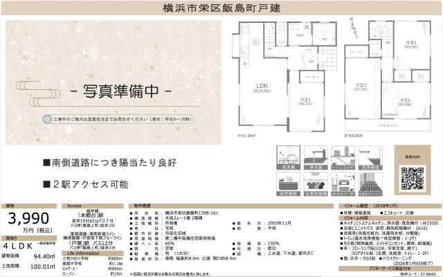 ★仲介手数料無料★横浜市栄区飯島町　中古戸建て|仲介手数料無料！お問合せ下さい/080-7058-7312 
