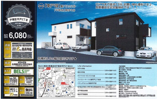 ★仲介手数料無料★横浜市戸塚区平戸２丁目|仲介手数料無料！お問合せ下さい/080-7058-7312 