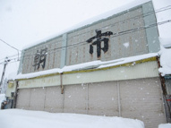 御成町一丁目貸店舗の画像