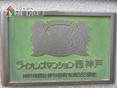 【外観】 | ライオンズマンション西神戸