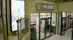 神戸市兵庫区永沢町４丁目の賃貸マンションの周辺|神鉄食彩館　新開地店