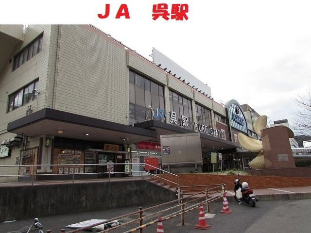 グラン・シャトレⅡの周辺|ＪＲ呉駅まで3200m