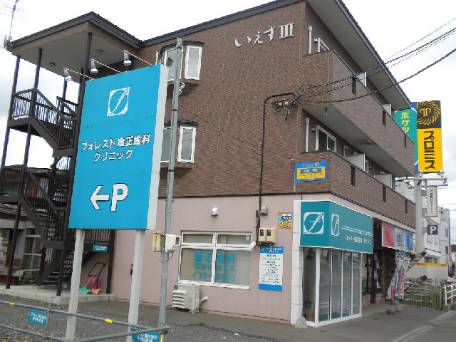 いえすⅢの外観