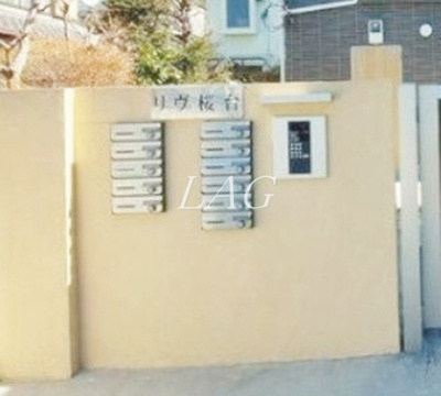 【その他共用部分】 | リヴ桜台 | 集合ポストです。