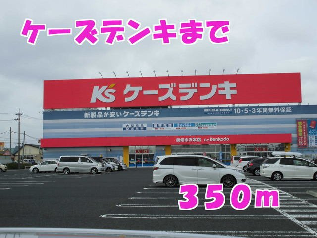 ドリームフェアⅠの周辺|ケーズデンキまで350m