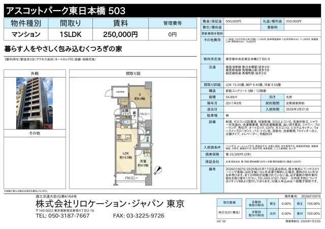 アスコットパーク東日本橋