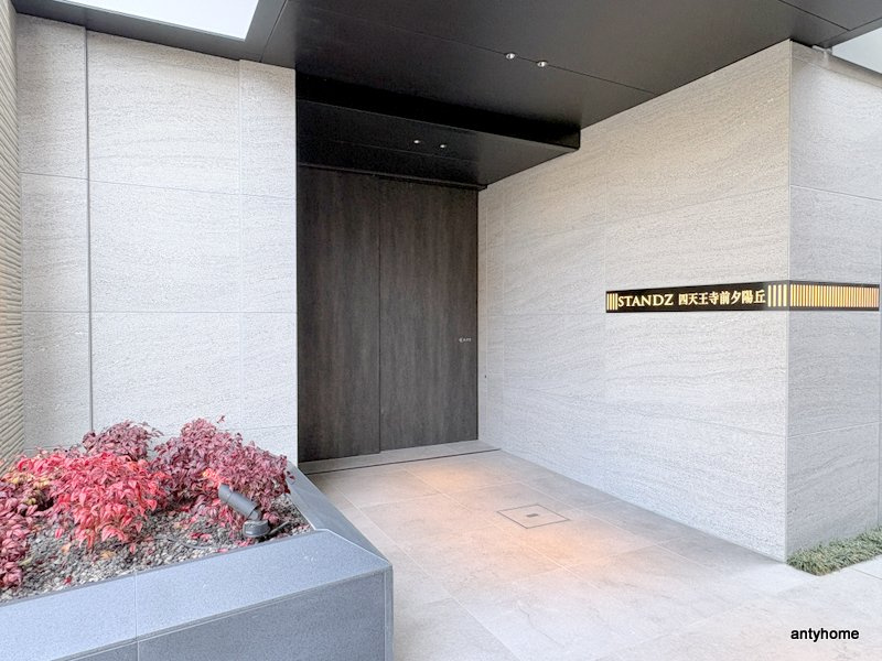 STANDZ四天王寺前夕陽丘　仲介手数料無料のエントランス