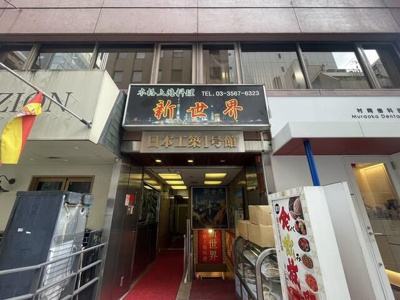 【外観】 | 日本工築１号館ビル