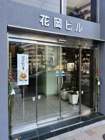 花岡ビルのエントランス