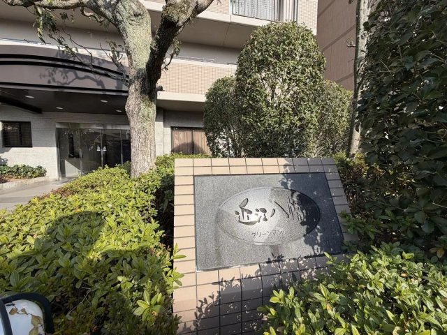 近江八幡グリーンマンションの外観