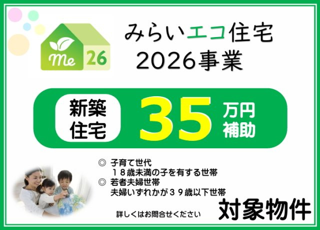 碧南市福清水町のその他|子育て支援35万円の給付金あります！