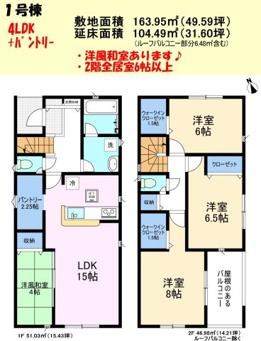 碧南市福清水町の間取り|4LDK+パントリー ◎洋風和室4帖◎キッチンにパントリー◎2階の全部屋6帖以上ゆとりの広さ◎屋根のあるバルコニー♪