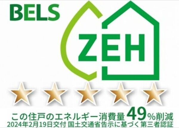 グラン仁所町の省エネ性能ラベル