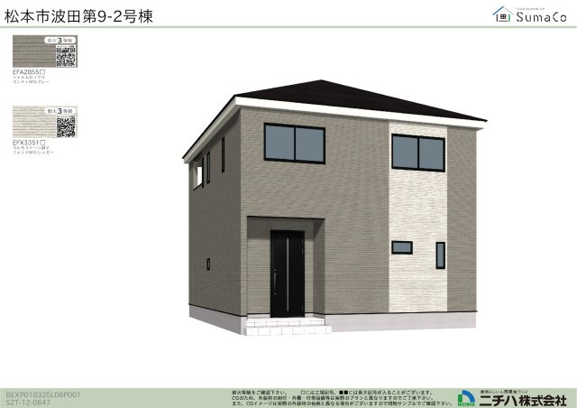 松本市波田　第9　新築戸建