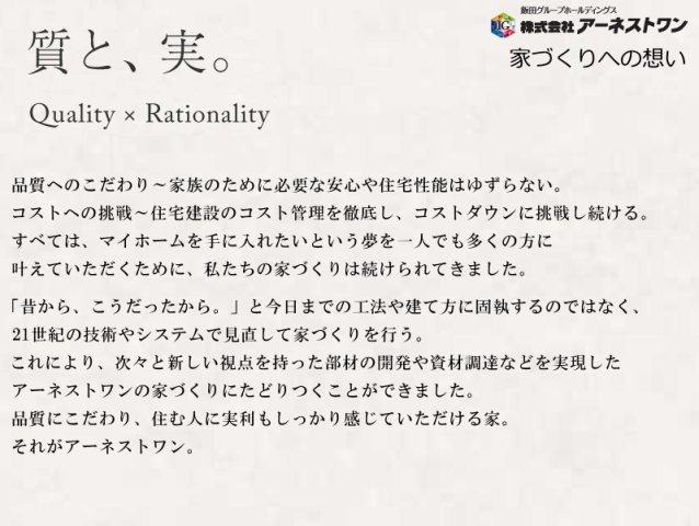 碧南市福清水町のその他|品質にこだわり、住む人に実利もしっかり感じていただける家。それがアーネストワンの家づくりへの想いです