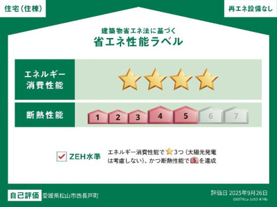 【外観】 | グランツ | 省エネ性能ラベル