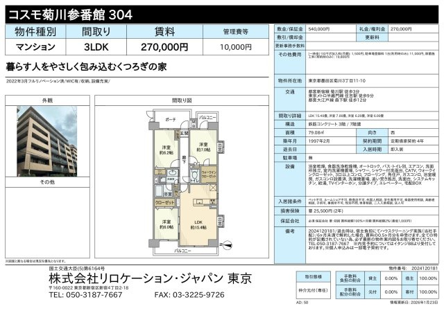 コスモ菊川参番館