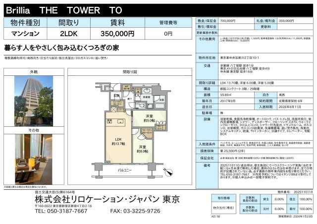 Ｂｒｉｌｌｉａ　ＴＨＥ　ＴＯＷＥＲ