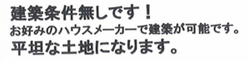 【その他】 | 【仲介手数料０円】伊勢原市田中　土地（売地）　建築条件なし　全4区画 | 【仲介手数料０円】伊勢原市田中　土地（売地）　建築条件なし　全4区画