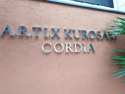 【その他】 | アーティックス黒崎コルディア（C-25）