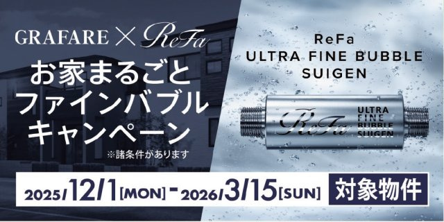 神戸市垂水区神陵台　新築一戸建て　ラスト1区画のその他|室内全水栓がファインバブルになります！！